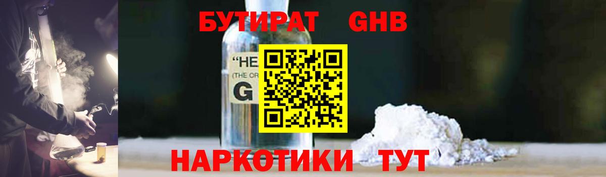 БУТИРАТ бутик Кузнецк