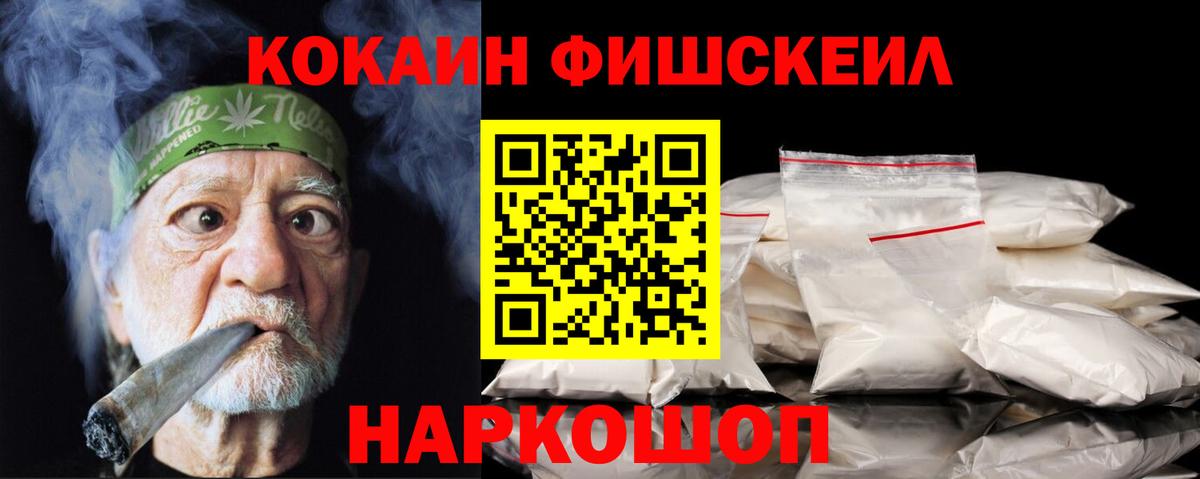 Кузнецк  COCAIN Fish Scale  Кокаин  COCAIN Fish Scale  Вход с VPN 