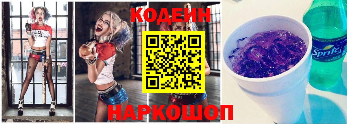 Кузнецк  Кодеиновый сироп Lean напиток Lean (лин)  Вход с VPN 