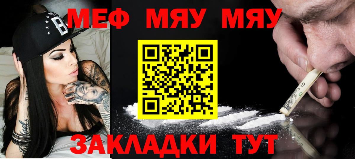 Меф  Меф 4 MMC  Вход с VPN  Кузнецк  МЯУ-МЯУ мяу мяу 
