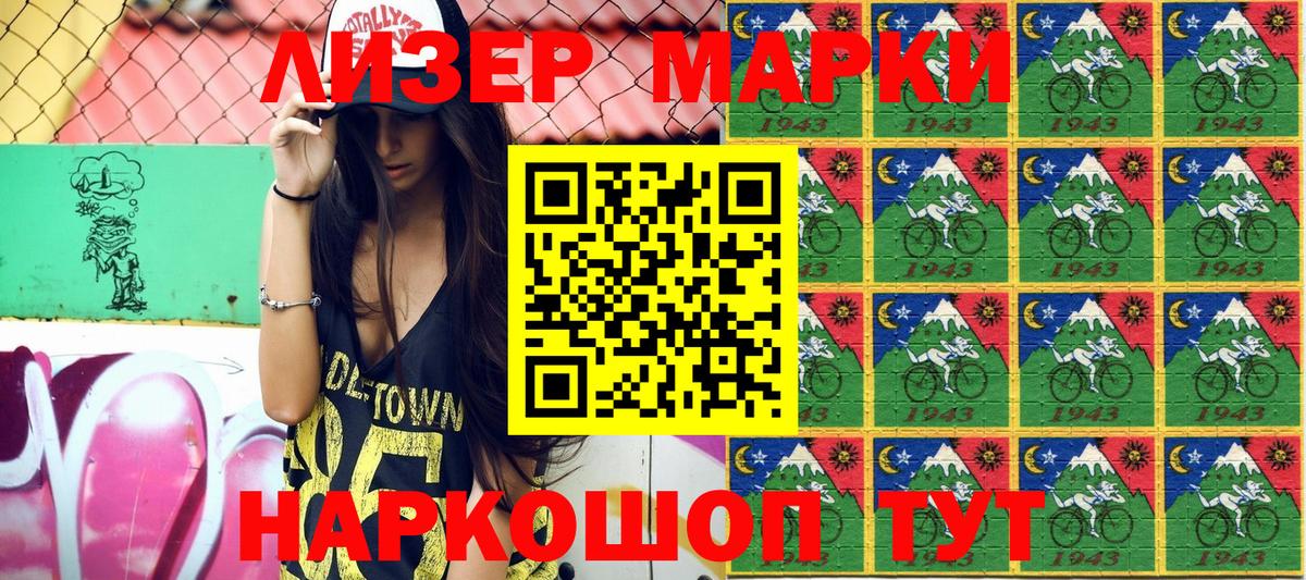 Марки 25I-NBOMe 1,5мг Кузнецк